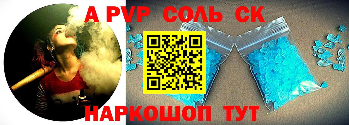 Кушва  Alpha-PVP Соль  APVP Соль  Вход с VPN 