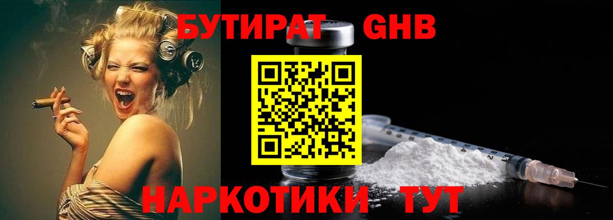 БУТИРАТ  БУТИРАТ буратино  Вход с VPN  Кушва 