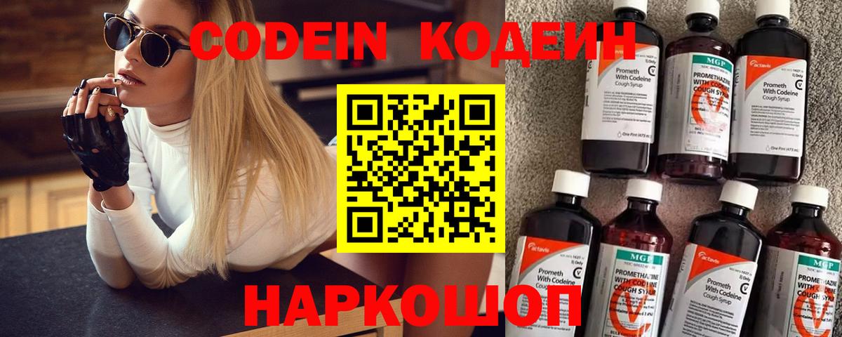 цены   Вход с VPN  Кушва  Кодеин Purple Drank 