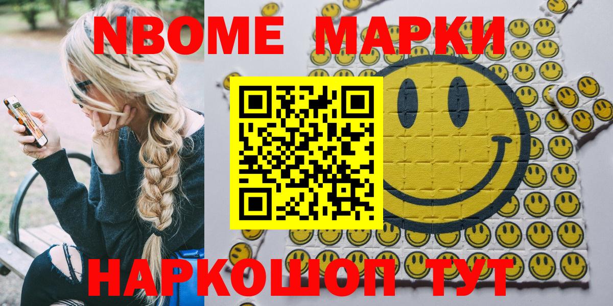 Марки 25I-NBOMe 1,5мг Кушва