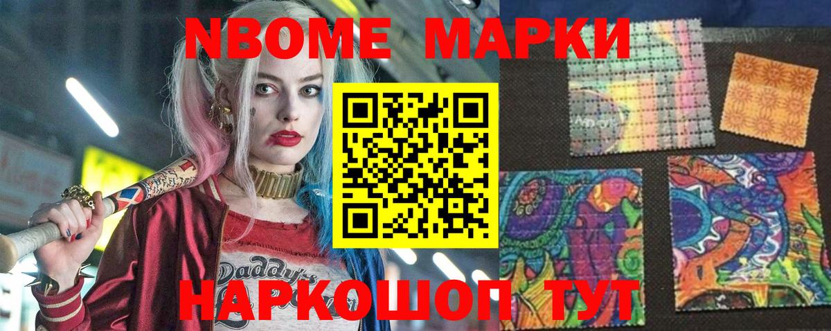 Марки 25I-NBOMe 1500мкг  Наркотические марки  Кушва  Вход с VPN 