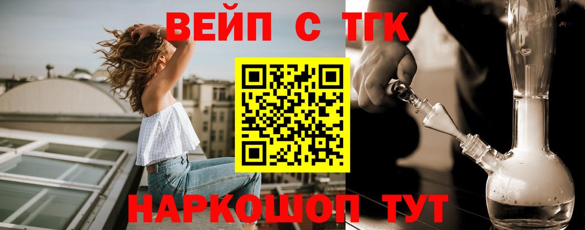 ТГК вейп с тгк  Дистиллят ТГК вейп с тгк  Кушва  наркота  Вход с VPN 